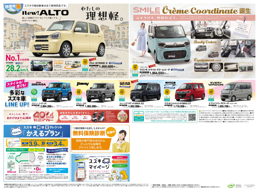 /dealer/sj-admin/sharefiles/【web】_J静岡_D3チラシ_0705号_ウラ_{3D7F3590-1920-CA85-A6CA-E092E92A3A16}.pdf